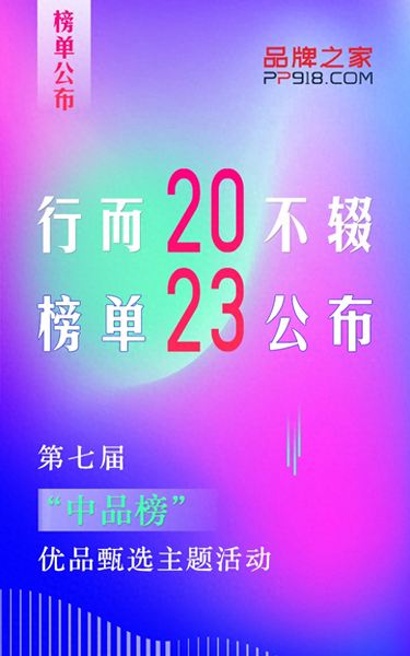 全国知名品牌加盟店排行榜-2023中品榜热门加盟十大品牌榜单正式公布，加盟好选择！